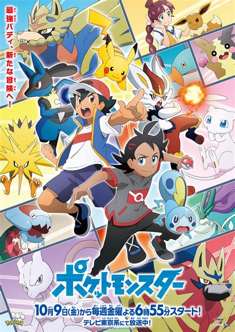 Pokemon Journeys Revela Nuevo Poster Y Detalles De Su Nuevo Arco