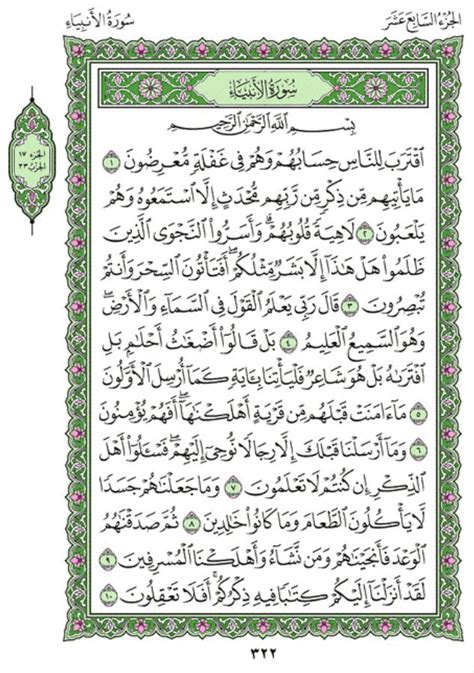 Surah Al Anbiya Chapter 21 From Quran Arabic English Translation