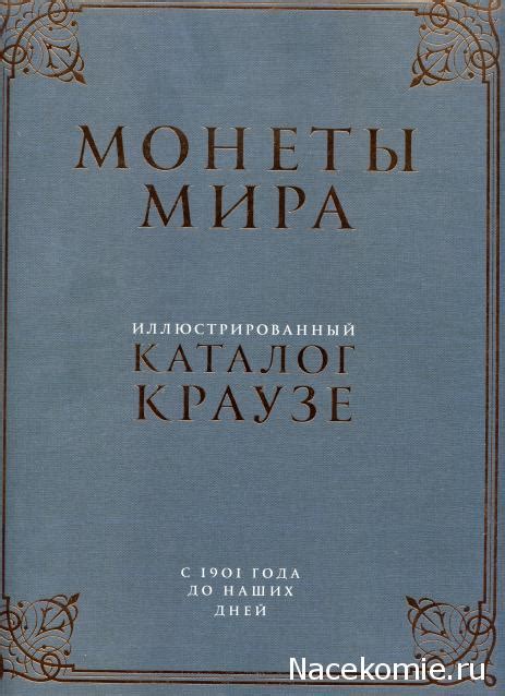 Книги по нумизматике и бонистике - Страница 4 • Форум о журнальных ...