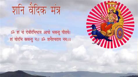 Shani Vedic Mantra Shani Shanti Mantra Youtube