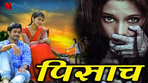 पिसाच 2020 New Hindi Dubbed Horror Movie 2020 Latest Hindi Dubbed