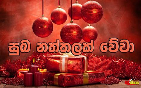 Sinhala Christmas Card නත්තල් සුබ පැතුම් පත් Sinhala Xmas Cards