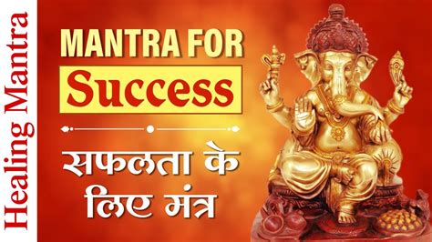 सफलता के लिए श्री गणेश मंत्र Shri Ganesh Mantra For Success Vakratunda Mahakaaya Youtube