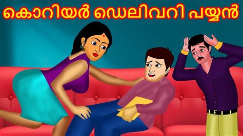 കറയർ ഡലവറ പയയൻ Malayalam Story Cartoon Malayalam Malayalam