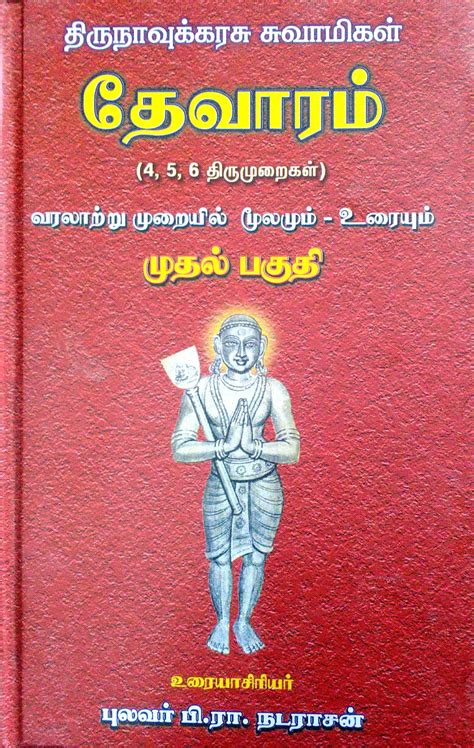 Routemybook Buy Thirunavukkarasu Swamigal Devaram 456 Thirumuraigal
