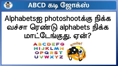 Abcd Kadi Jokes Kadi Jokes In Tamil தமிழ் கடி ஜோக்ஸ் கொஞ்சம்