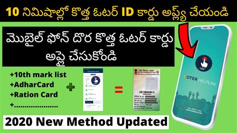 Check spelling or type a new query. How To Apply Voter ID Card Online In Telugu 2020 - Voter ID Apply Online In Telugu 2020 (On ...