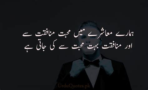 Munafiq Quotes And Poetry In Urdu