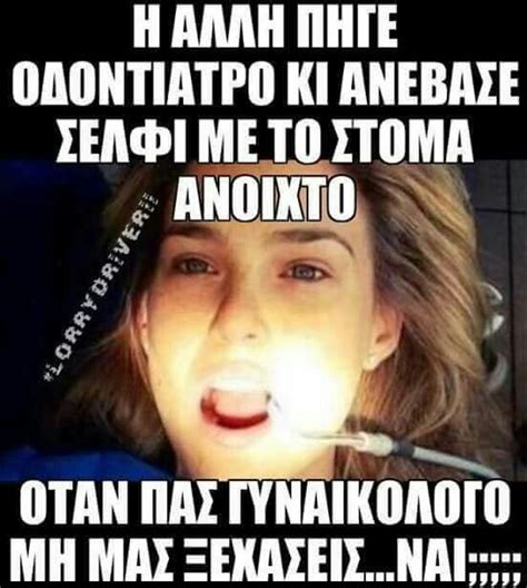 ΧΙΟΥΜΟΡ Funny Greek Quotes Funny Statuses Funny Greek