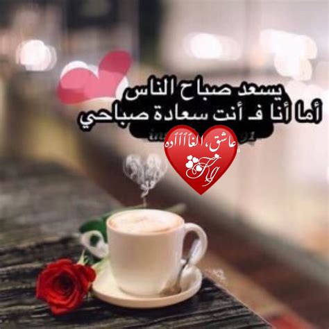 Check spelling or type a new query. صباح الخير لحبيبتي الغالية .. تشكيلة رسائل رومانسية خطيرة
