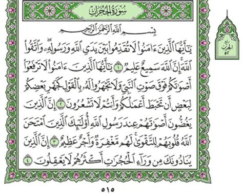 Surah Al Hujuraat Chapter 49 From Quran Arabic English Translation