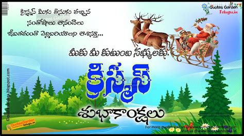 Happy Christmas Telugu Greetings Sms Messages 1487 Quotes Garden
