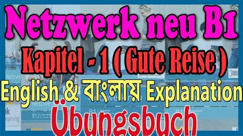 Netzwerk neu B1 übungsbuch ch 1 Solution Explanation In Bangla and