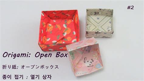 Origami Open Box How To Fold Open Boxes【折り紙】オープンボックス 開いた箱を折りたたむ方法