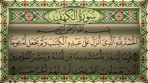 Surah Al Kahf 4k سورة الكهف مكتوبة تلاوة رائعة وهادئة تطمئن القلوب