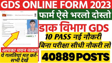 How To Apply India Post Office GDS Online Form 2023 India Post GDS