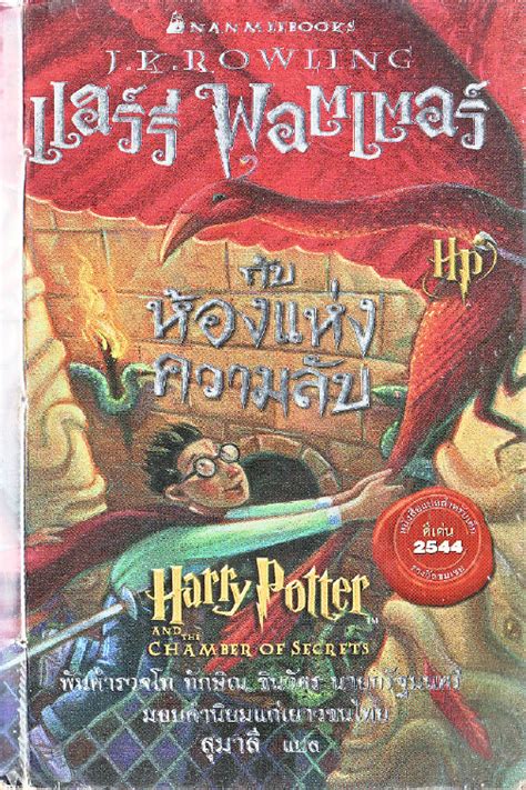 9Birth: [E-book] Harry Potter Book 2 : แฮรี่ พอตเตอร์ กับห้องแห่งความลับ