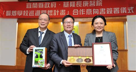 The site owner hides the web page description. 守護偏鄉學童健康 基隆長庚與宜蘭縣府攜手合作 | 民報 Taiwan People News