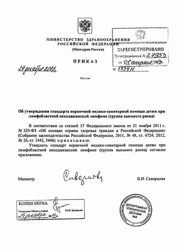Диета при лимфоме неходжкинской желудка ПРИКАЗ Минздрава РФ от 29.12.2012 N 1754н "ОБ УТВЕРЖДЕНИИ СТАНДАРТА ПРИКАЗ Минздрава РФ от 29.12.2012 N 1754н "ОБ УТВЕРЖДЕНИИ СТАНДАРТА Диета при лимфоме неходжкинской желудка
