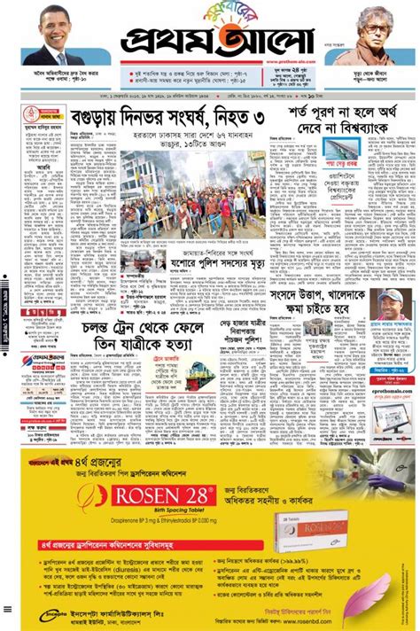 Bangladesh Newspaper: Feb 1, 2013