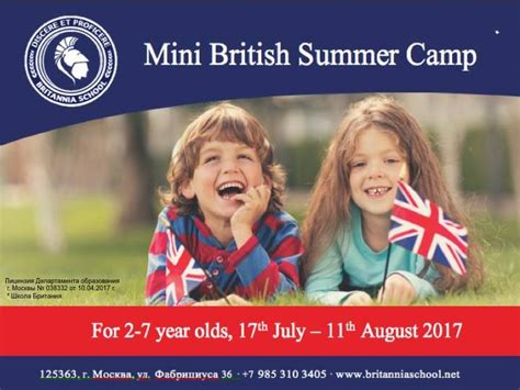 Mini British Summer Camp 2017 Britannia School
