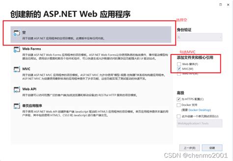 如何用vs2022创建aspnet Web项目vs2022创建 Web应用程序 Csdn博客