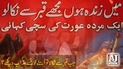 112 Gilgit Mein Ek Aurat Qabar Se Zinda Nikal Kar Bhag Gyi In Urdu