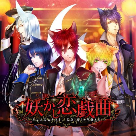 Ayakashi Koi Gikyoku Forbidden Romance With Mysterious Spirit Box Cover Art MobyGames