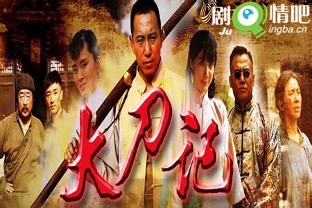 Yi yi yi yi, 伊依以翼 other names: 大刀记分集剧情介绍(1-66集)大结局_劇多