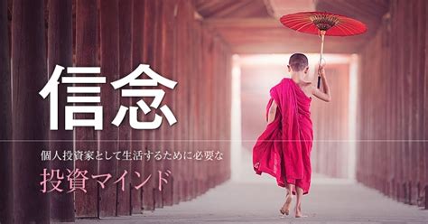 個 人 資 料 ( 私 隱 ) 政 策. 個人投資家として生活するために必要な投資マインドについて