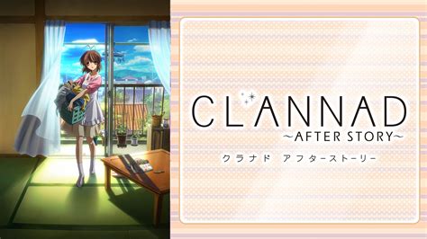 Clannad After Story アニメ動画見放題 Dアニメストア
