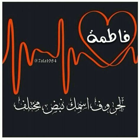 Pin on فاطمة Fatima name dpz, 14th august dpz for girls, beautiful dpz for girls, girls dpz, stylish dpz for girls.