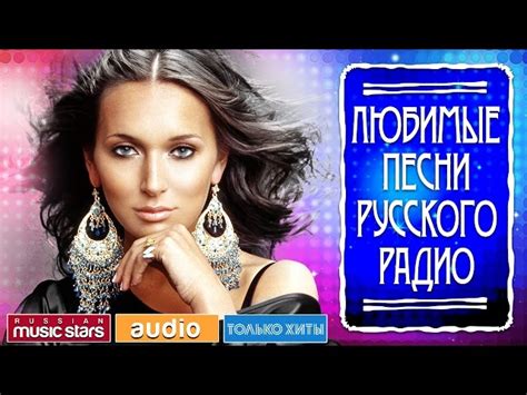Слушайте русское радио украина онлайн. Русское Радио - Слушать радио онлайн cлушать песню онлайн ...