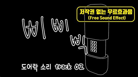Beginner questionwhat's the best free sound packs/sample packs?!?! 무료 효과음(도어락 소리 pack) Free sound effect pack - YouTube