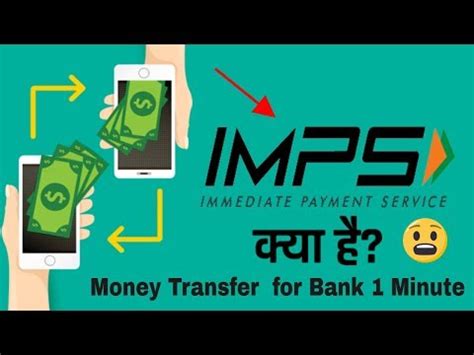 IMPS Kya Hai? IMPS Ka Full Form Kya Hai? – IMPS से पैसे ...