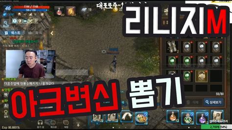 본 작은 《 리니지m 》의  일본 버전입니다. 리니지M 아크변신뽑기 서민개돼지의 현질 !! 데저트이글 - YouTube
