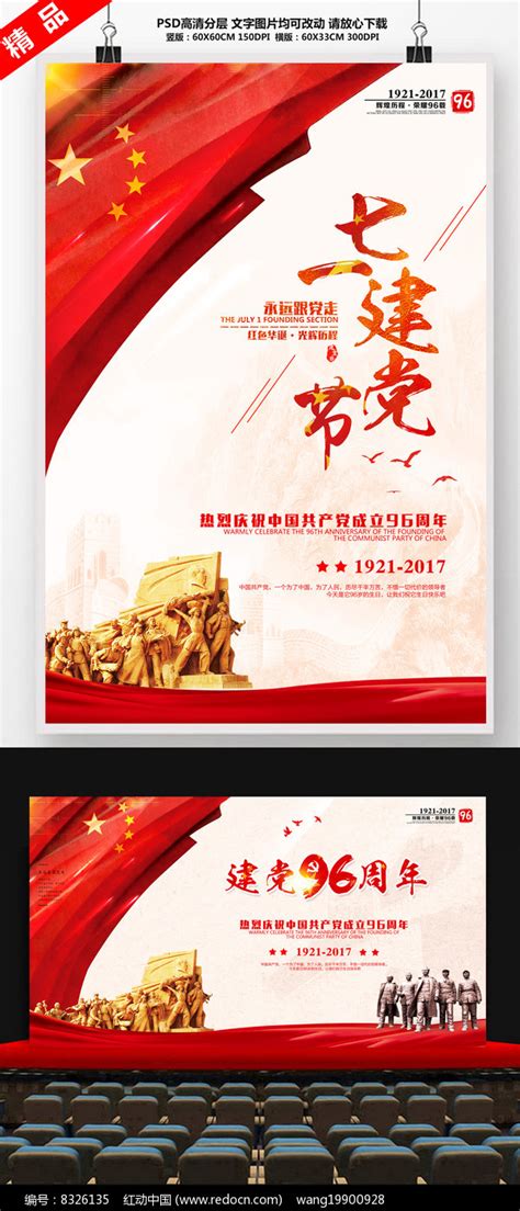 Search for text in url. 七一建党节宣传海报展板设计_红动网