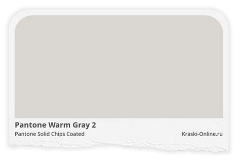 Цвет Pantone Warm Gray 2 из каталога Pantone Solid Chips Coated
