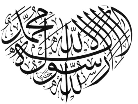 Allah Islamic Art Muslim Islamic Calligraphy Heart Clipart Full