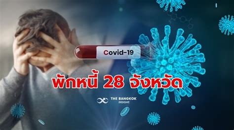 ออมสิน ปรับเกณฑ์ กู้ฉุกเฉิน รายเดิมกู้ใหม่ได้ ลงทะเบียน 23 ม.ค. เปิดลงทะเบียนแล้ว วันนี้! มาตรการพักหนี้ ออมสิน ช่วย 28 ...