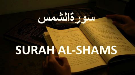 Surah Ash Shams Fast Tilawat With English Translation Youtube