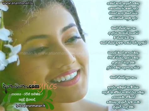 Namak Nathi Adare Wela Sinhala Song Lyrics Ananmananlk