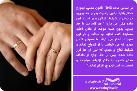 اجازه ازدواج دختر باکره بررسی جامع کاربردی 🌟 آپدیت 1402 حقوق امروز