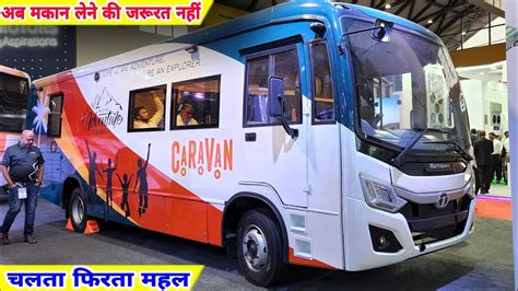 Tata Caravan 💥 एक चलता फिरता महल 💥 Tata Vanity Van Price Feature