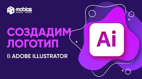 Создание лого в графическом редакторе Illustrator Youtube