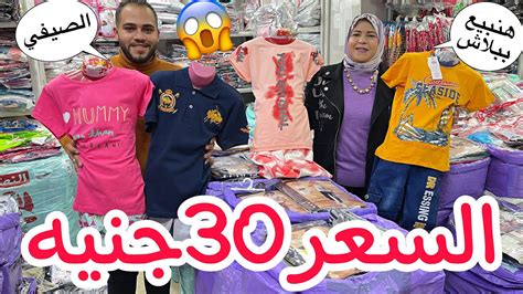النصر بيتحدي التجار وهيبيع ببلاش السعر30جنيه😱الصيفي نزل لبس العيد
