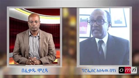 Omn Amharic Interview With Prof Asfaw Beyene October 25 2014 Youtube