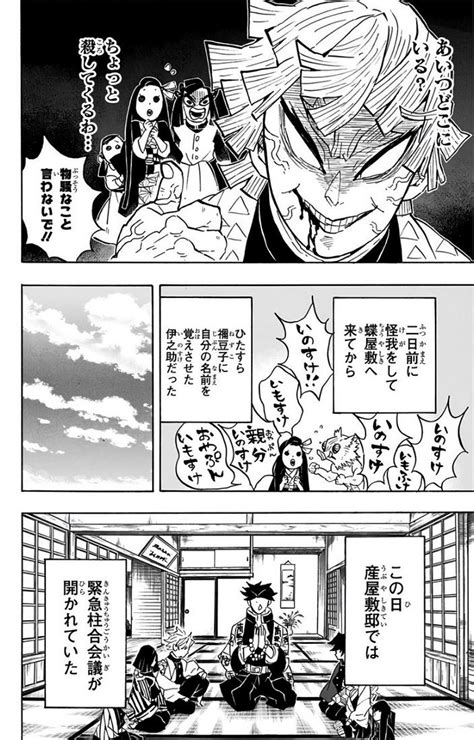 Kimetsu No Yaiba 鬼滅の刃 Chap 128 Sakura Manga マンガの日本語