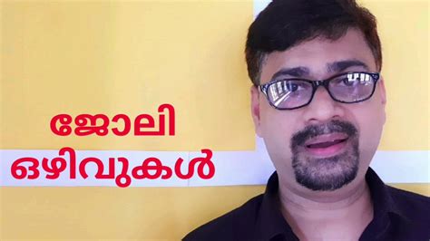 Kerala local varthakal in the urls. Kerala Job Vacancy - YouTube