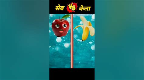 Apple Vs Banana Full Comparison Video 💕 Youtube